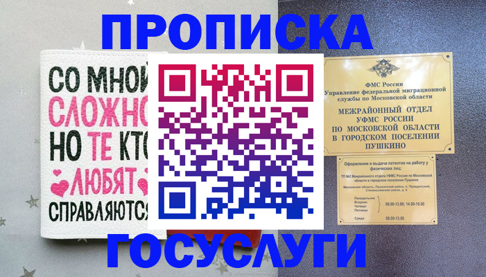 временная регистрация в Коми